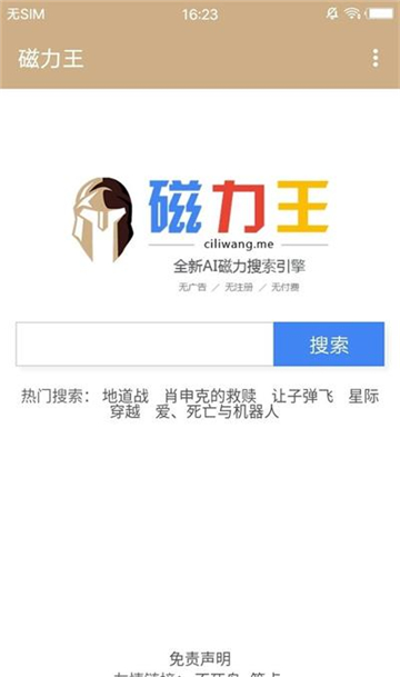 磁力王app