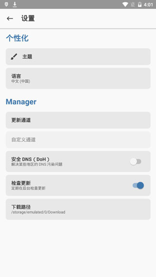 MAGISK面具官网中文版