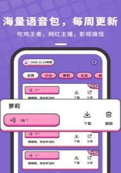吃鸡变声器