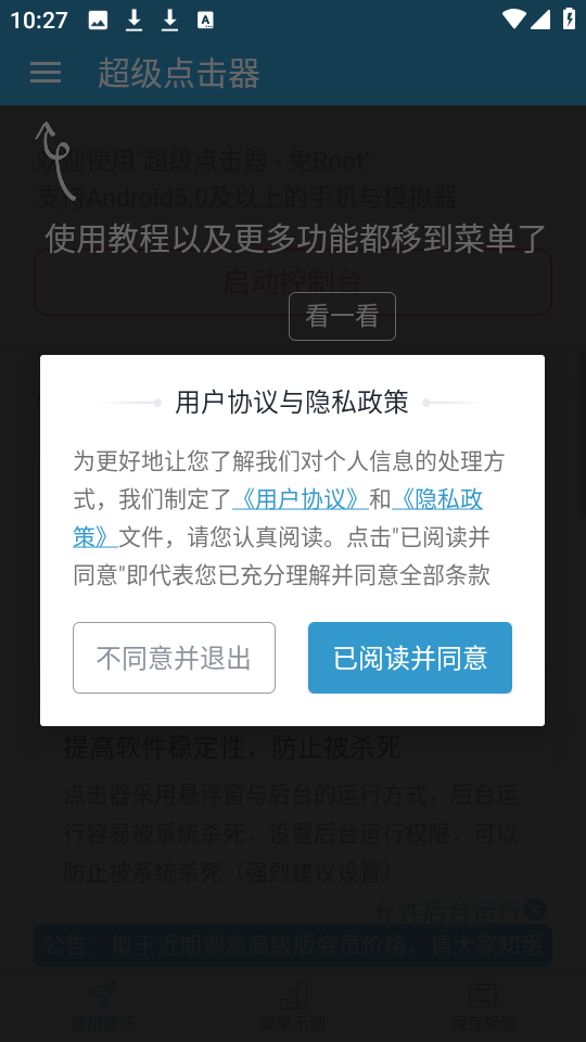 超级点击器