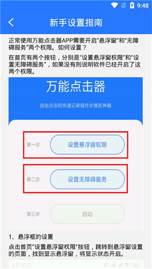 万能点击器免费版
