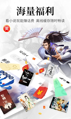 飞读小说app官方免费版