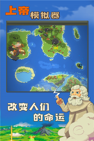 上帝模拟器全解锁无广告2025