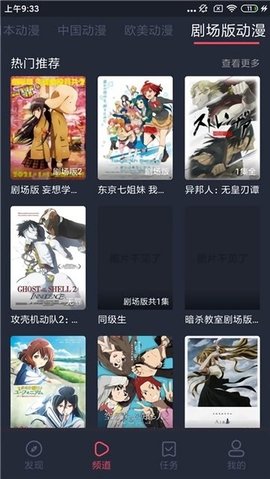 横风动漫app官方版