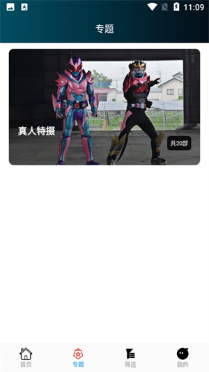 追剧社APP