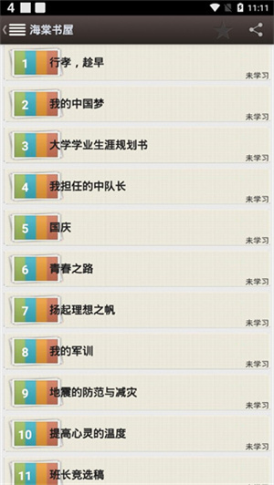 海棠书屋app下载安装最新版