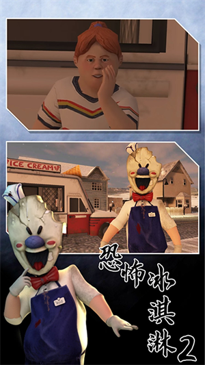 恐怖冰激凌2模组版