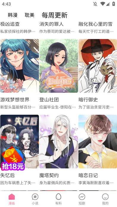 香蕉漫画安装包