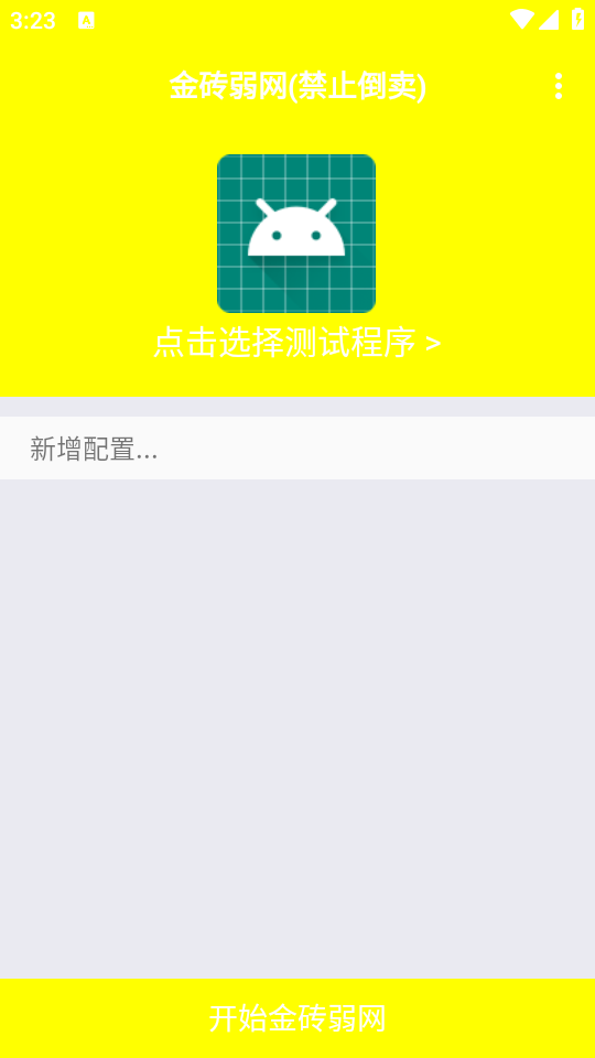 金砖弱网下载2025和平精英
