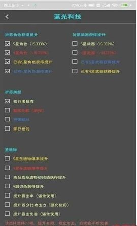 原神蓝光科技辅助app