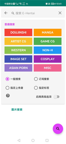 e站(ehviewer)绿色版本1.9.9.8