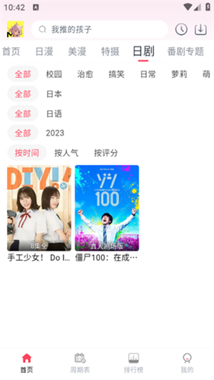 Mutefun动漫官方版app