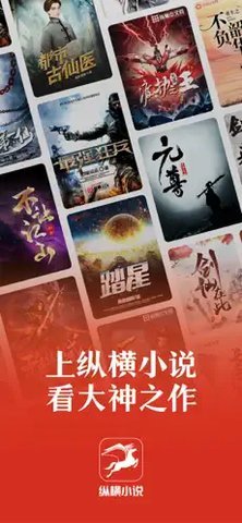 纵横中文网