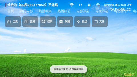 万达影视仓TV版