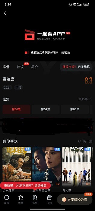 一起看短剧app正版