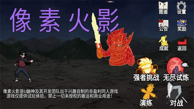像素火影黑土版本