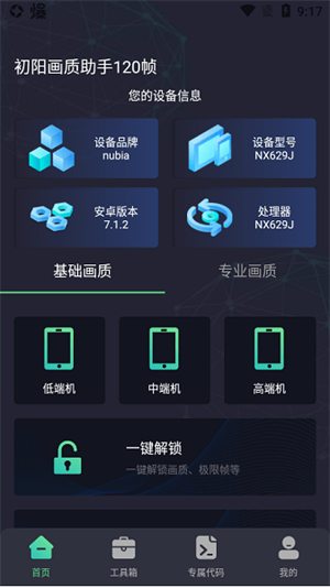 初阳工具箱官方版