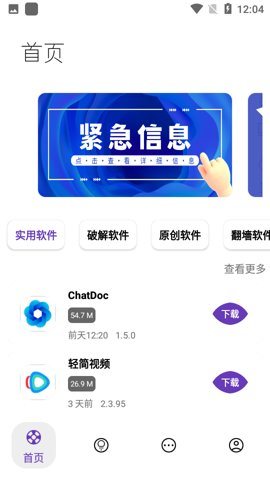 无极软件库最新版