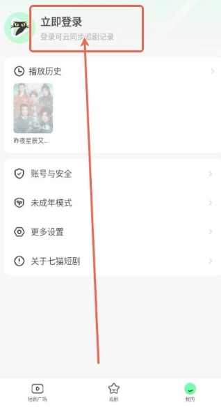 七猫短剧免费版