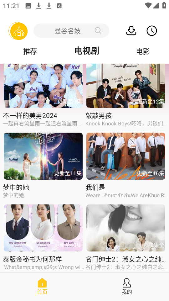 U泰剧app