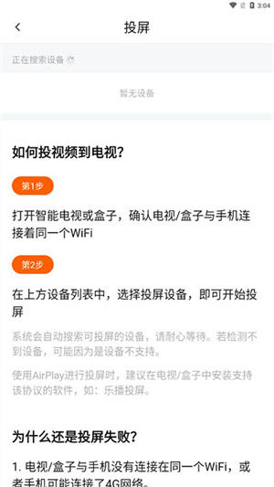 如何投屏截图4