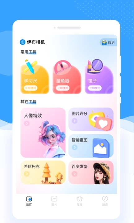 伊布相机app下载