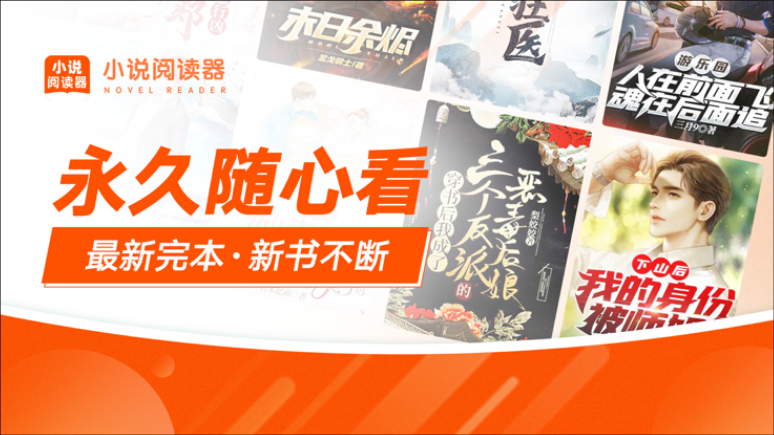 番薯小说app官方版