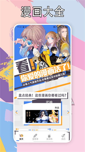 五一漫画app免费版