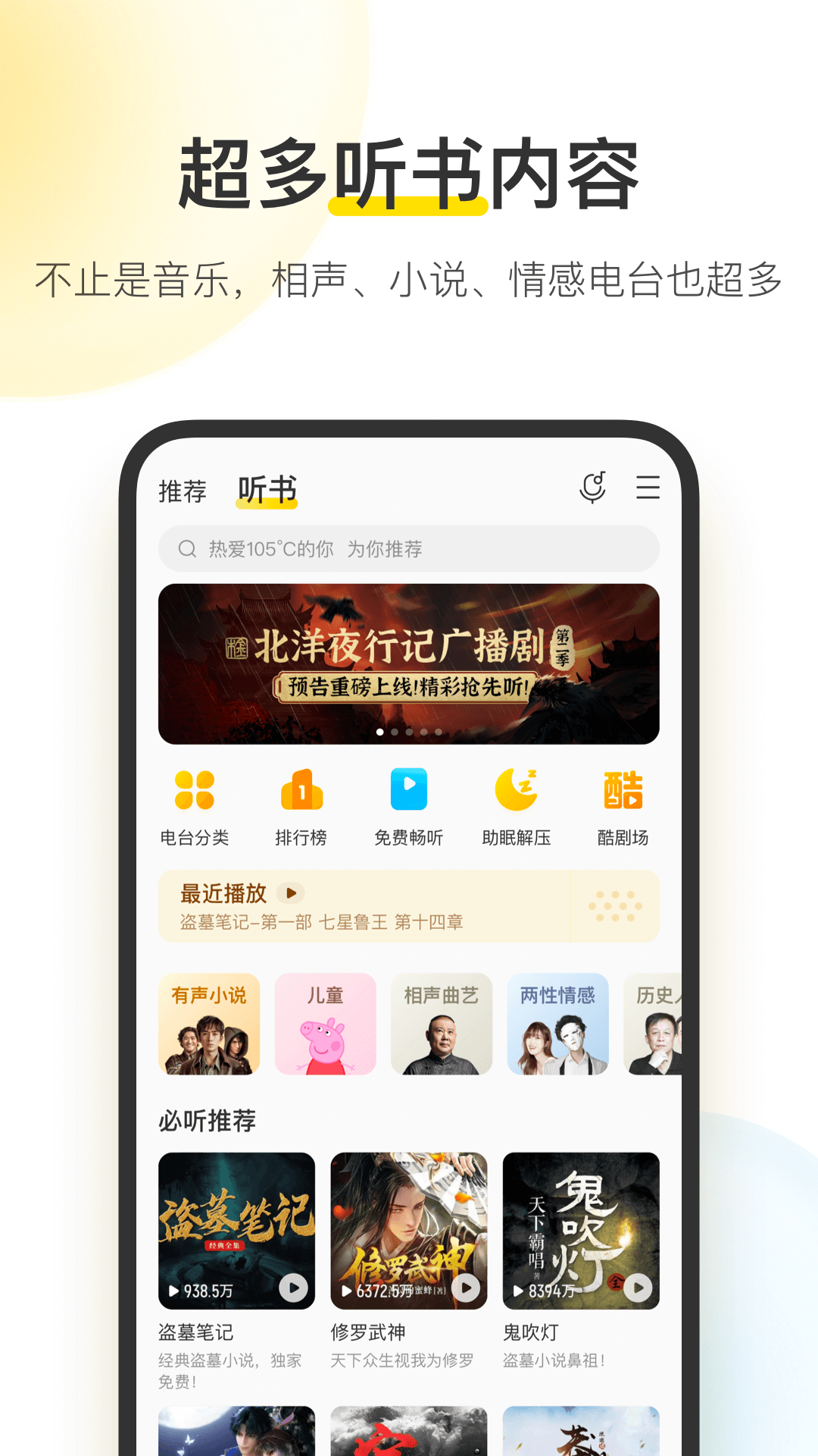 酷我音乐永久免费版2025