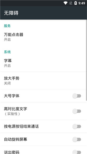 万能点击器免费版