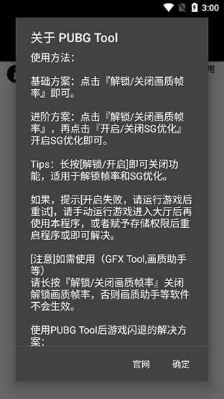 PUBGTool画质助手120帧