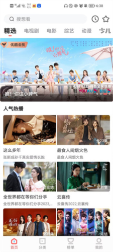 风信追剧app6