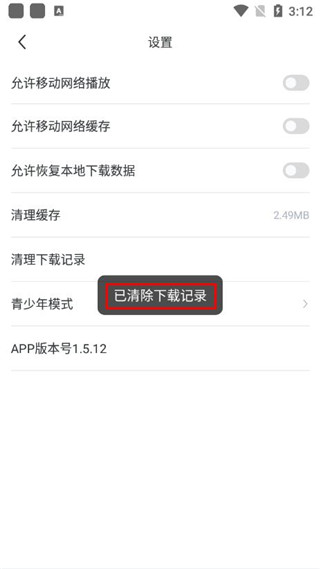 清空下载记录步骤4