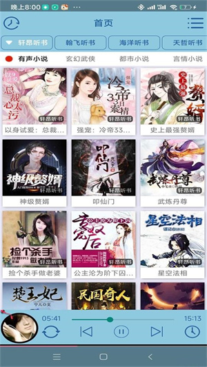 昊昊听书app官方版
