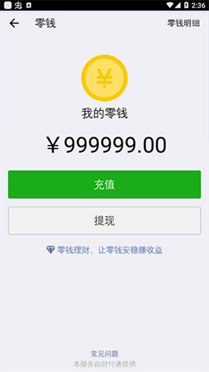微信余额模拟器无水印