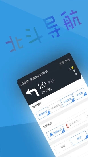 北斗导航2024最新版免费版