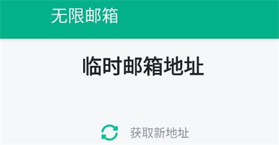 无限邮箱APP安卓版