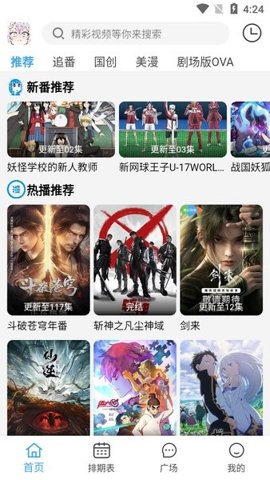 动漫驿站app