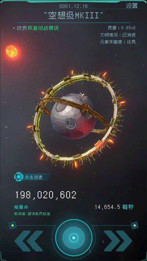 逐光启航免广告版