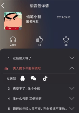 语音包变声器