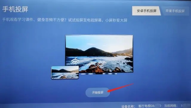投屏方式4