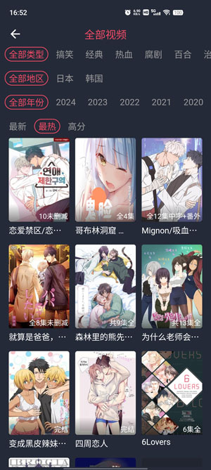 横风动漫app免费最新版