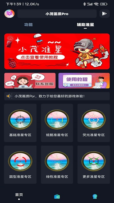 小茂画质pro正版下载免费