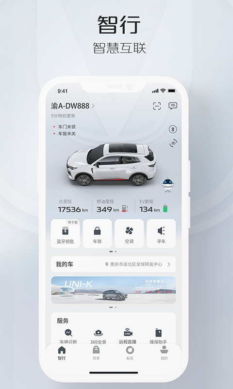 智慧云控app官网版