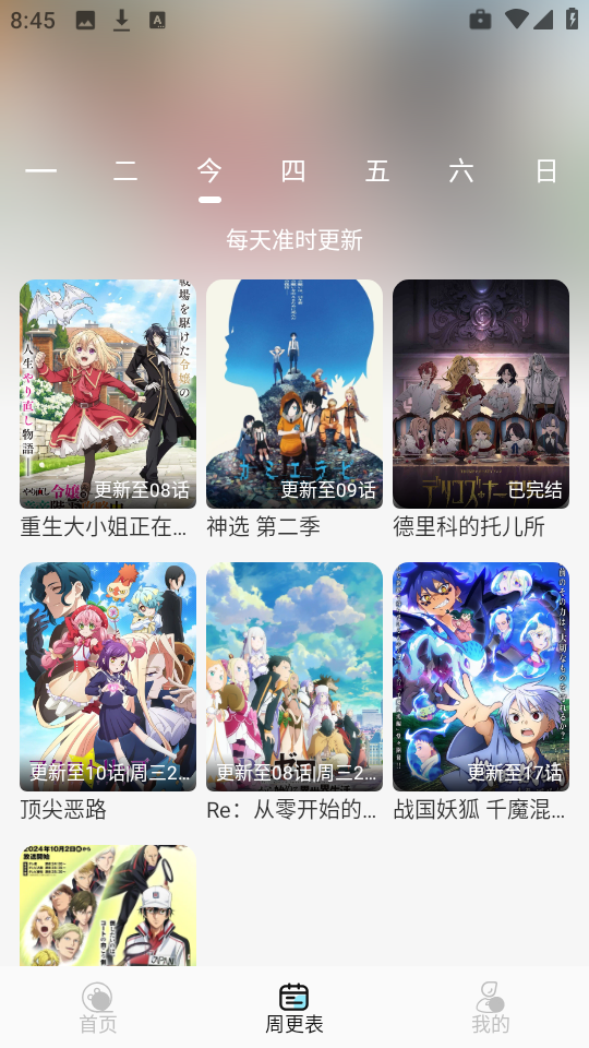风铃动漫