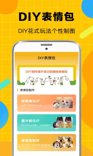 biu斗图神器