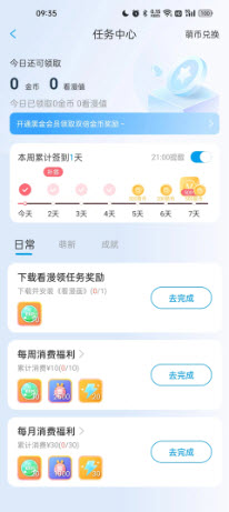 漫画台app官方下载2025安卓最新版-漫画台无广告漫画软件免费手机版下载v3.4.9