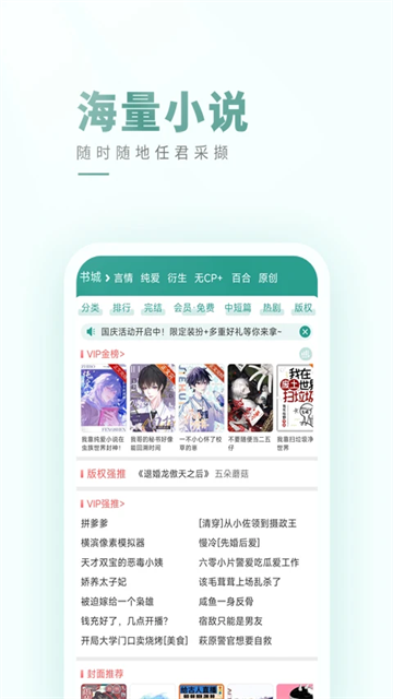 晋江小说阅读app下载
