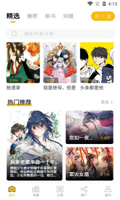 爱趣漫画下载免费