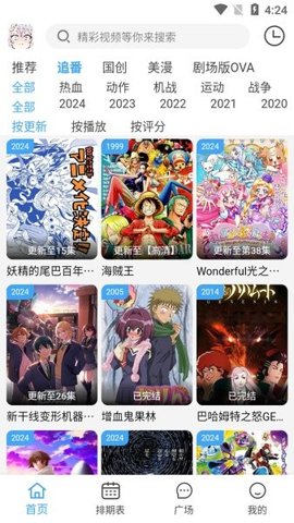 动漫驿站app